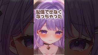 配信できなくなっちゃった… #shorts #Vtuber #引越し