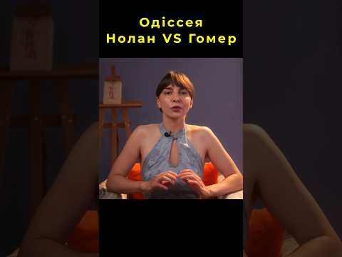 Яким насправді був Одіссей?