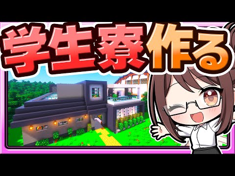 🍁【マイクラ】みんなで共同生活!生徒のための学生寮を作る霊夢先生🏠建築回【ゆっくり実況】