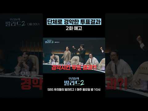 단체로 경악한 투표결과?! 😳