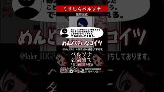 【ミリしら】ペルソナを知らなさ過ぎるミリ知ら名前当てクイズ2【篝蛇いおラー】#shorts #ペルソナ5 #funny