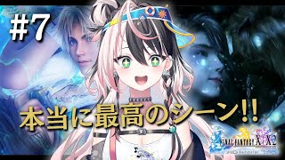 人生初【FF10 # 7】世界一ピュアなキス。興奮しすぎて異界にいってしまいそうです。 ※ネタバレあり #るかフェス開催中【#パレプロ研究生