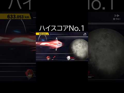 【ホームランコンテスト】初心者の本気【大乱闘スマッシュブラザーズSPECIAL】#Shorts