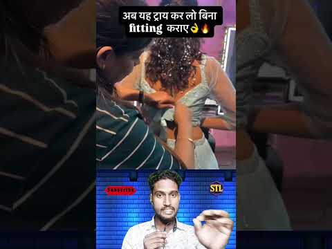 ব্লাউজ ঢিলা হয়ে গেছে? এক মিনিটেই ঠিক করে ফেলো এইভাবে 😍 #youtubeshorts #viralvideo #trendingnow