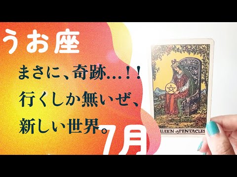 This is thrilling... It's the best season to feel a miracle. [July Horoscope Pisces]