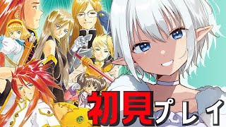 【 #TOA /  #テイルズオブジアビス 】令和ですが初見アビス、やらせてもらいます【青龍アオイ】