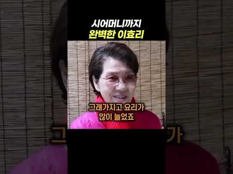 시어머니까지 완벽한 <strong>이효리</strong> - <strong>이효리</strong> 자연식 해먹이시려고 요리까지 배웠다는 시어머니