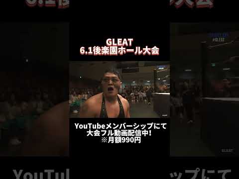 6.1後楽園ホール大会 YouTubeメンバーシップにて配信中！
