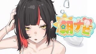 【 朝活雑談】　早起きは三文の徳！！！！！！！　【 ぶいすぽっ！ ⁠/蝶屋はなび 】