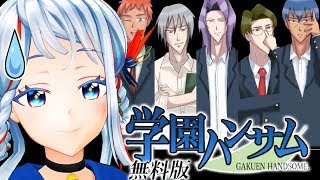 顎顎顎顎顎顎顎顎顎顎顎顎顎【学園ハンサム】