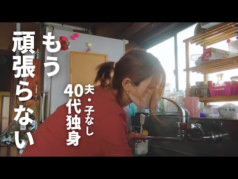 40歳からは頑張らない生き方を。余生は静かに笑って生きたい。