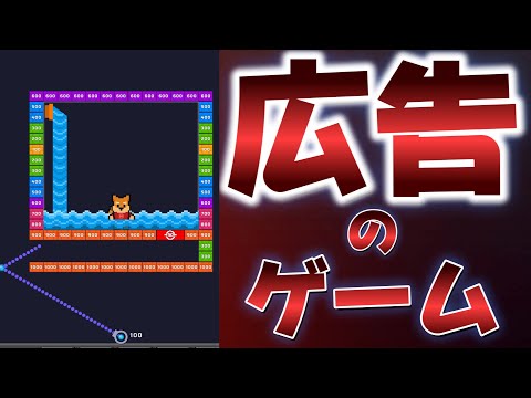 広告の水攻めから救うやつやってみた。【Brick Out】