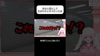 【#8番出口 】サイコパスがプレイしてみた#shorts #新人Vtuber