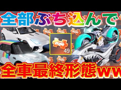 【荒野行動】大量のチケット全部ぶち込んで全中級車両を最終形態にしようとした結果wwwwwwwwwwwwwwwwwww