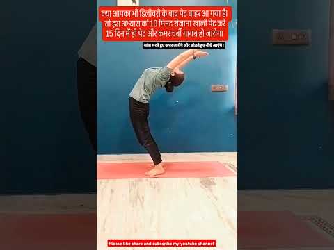 #Reduce belly fat after delivery in just 15 day#trending#shorts#viralvideo#neha with yog