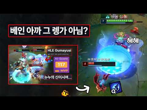 다음판 상대 탑 베인으로 만난 그 <strong>렝가</strong>
