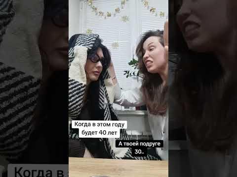 Когда тебе 40
