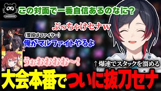 BANされずついにLTK本番で抜刀SUPセナを解禁するうるか【mittiii/なぎさっち/たぬき忍者/きなこ/AlphaAzur/LOL】