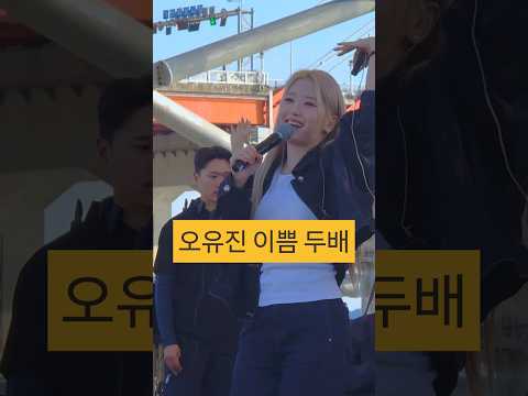 오유진 이쁨 두배(사천공군)