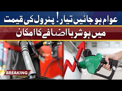 Big News: Government likely to increase petroleum prices | Dunya News