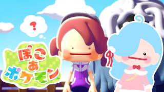 〖 ぽこあポケモン 〗やtttttっとできるッ！ぽこあ！！会いたかったよ！┊どっとライブ #ヤマトイオリ