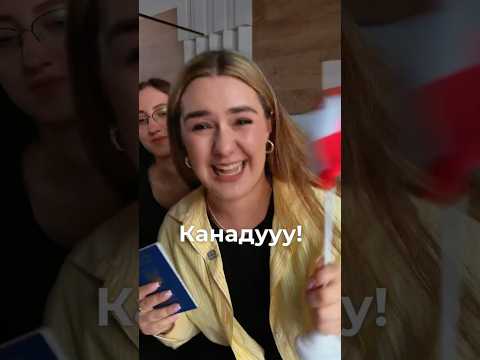 Віза до Канади