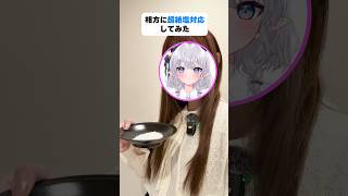 相方に超絶塩対応してみた！ #shorts #エルぽき #日常 #ほのぼの