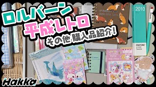 【購入品紹介】新しいロルバーンや、LOFTなど購入品！【声あり】