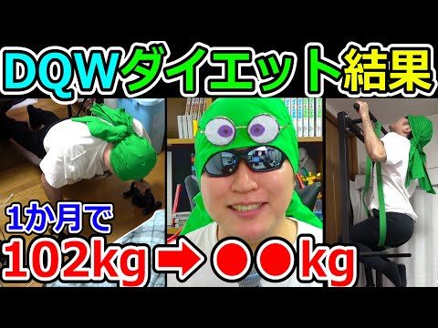 ドラクエウォークでダイエットに成功した男【DQW実況】【テマキの実写】