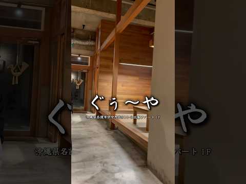 名護で美味しい焼鳥屋見つけた!!!#沖縄 #沖縄グルメ #名護 #名護グルメ #やきとり