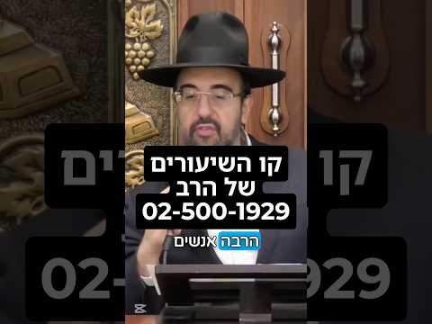 הרב מאיר אליהו | קו השיעורים החדש 💪 #צנזורה #הרב_מאיר_אליהו