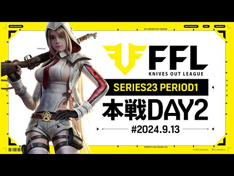 【荒野行動】FFL SERIES23 PERIOD1 DAY2　解説:祝祭ぴあの　実況:Justive7