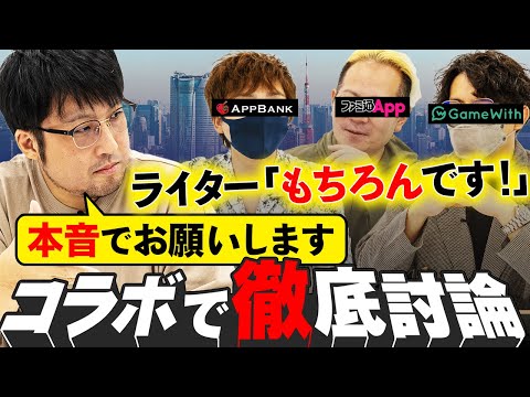 タイバニコラボ残り2日、ゲームメディア攻略班が本音でコラボを振り返り&徹底討論！