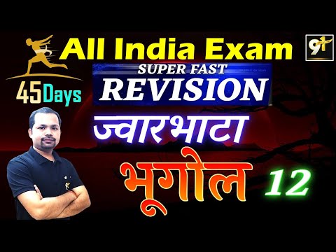 Class 12 ज्वार-भाटा | Tide |  All India Exam || Geography 45 Days Crash Course By Bheem  Sir