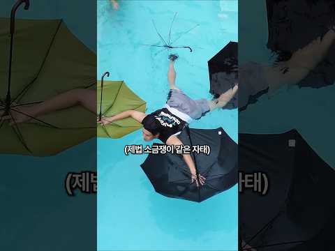 우산 4개로 <strong>물</strong> 위를 건널 수 있을까?ㅋㅋ
