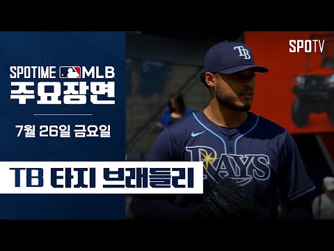 [MLB] '6이닝 무실점 7K' 타지 브래들리 주요장면 (07.26) #SPOTVSPOTV