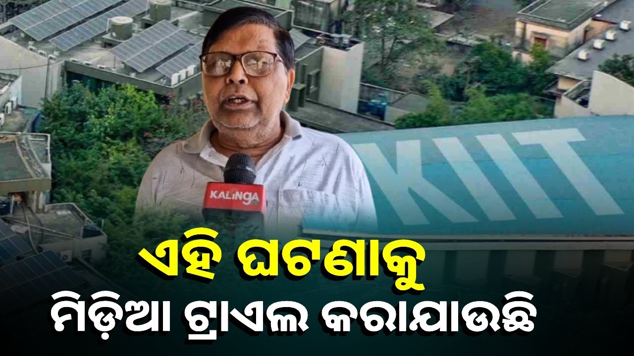 ଦୋଷୀକୁ ଦଣ୍ଡ ଦେବା ପରିବର୍ତ୍ତେ ଆମେ ବ୍ୟକ୍ତିଗତ ଭାବେ ଅଚ୍ୟୁତ ସାମନ୍ତଙ୍କୁ ଆକ୍ଷେପ କରିବା ଠିକ ନୁହେଁ