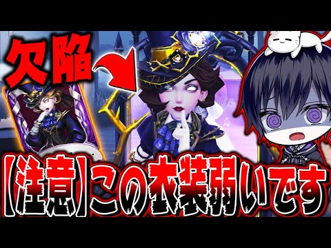 【第五人格】血の女王の新衣装の欠陥が修正されない限り二度と使いません。【唯】【identityV】