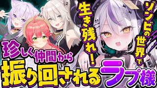 とんでもない仲間はゾンビがいるのに永遠に下〇タで盛り上がるため振り回されてしまうラプ様WW #ホロ7DTDハード 【ラプラス・ダークネス/ホ