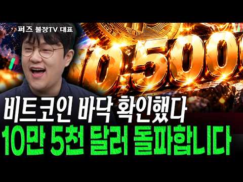 개미들 코인 패닉셀할 때 고수들은 70만 개 싹 쓸어담았다!!  - 퍼즈 / 불장TV 대표