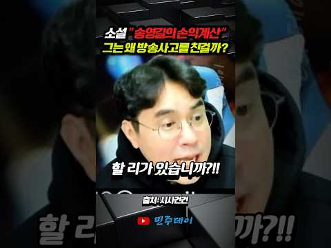 <strong>소설</strong> "송영길의 손익계산" 그는 왜 방송사고를 친걸까?