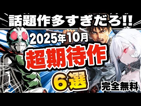 【おすすめスマホゲーム】超期待作ラッシュ!2025年10月リリースの面白かった神ゲー6選!【新作アプリゲーム ソシャゲ 無課金 リセマラ】