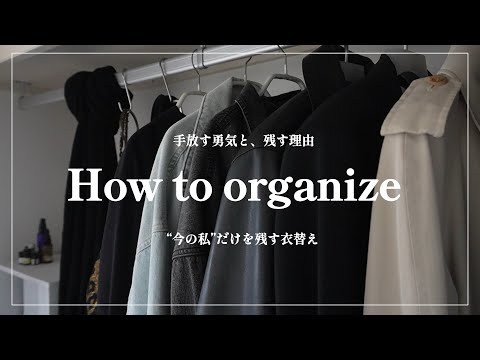 【寝室DIY】「手放す?残す?その境界線。」“今の私”だけを残す衣替え|3つの整理術でクローゼットを整える