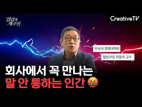 회사에서 꼭 만나는 말 안 통하는 인간🤬