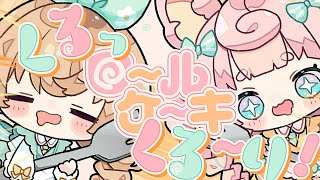 ロールケーキくるっくる～り！ - ころねぽち×ななひら (Music Video)