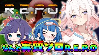 【R.E.P.O】実質ソロ配信だねって言われました【いちプロ / 龍ヶ浜ゅぇ】