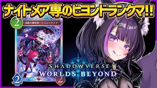 【シャドバWBランクマ】実はこの女…RAGE世界王者の師匠！？※ガチです 【闇貸かな/個人vtuber】