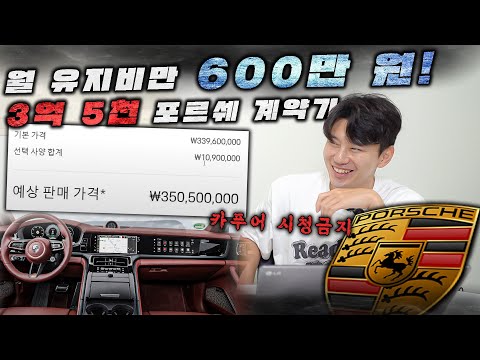 월 유지비만 600만원...3억5천 신형 파나메라 터보S 계약합니다