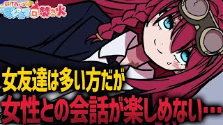 「女性と1対1でする会話が退屈で…」【お便り雑談】