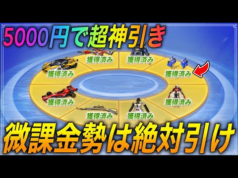 【荒野行動】これが "本当の神引き" です。微課金でも金枠のセダンGETしやすいガチャが来たぞ！